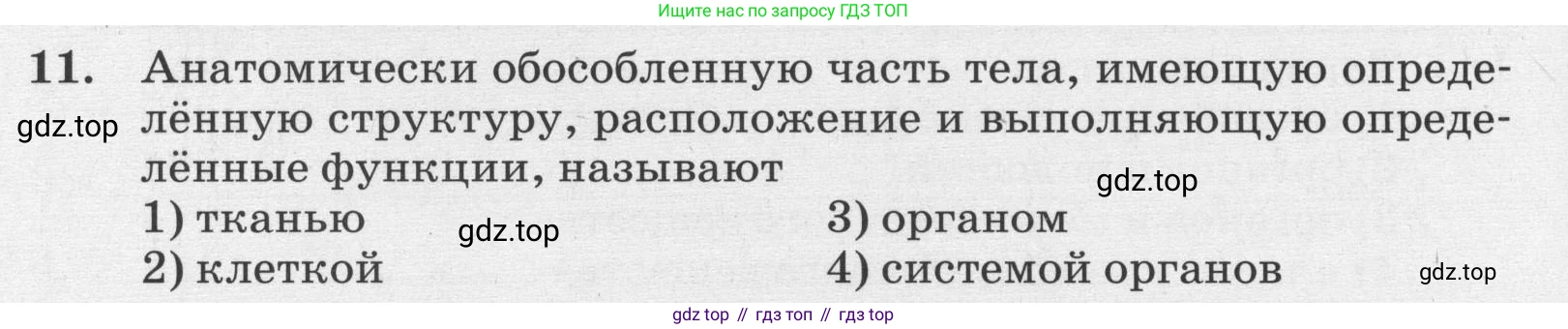 ГДЗ Биология, 8 класс рабочая тетрадь, авторы: Сонин Николай Иванович, Агафонова Инна Борисовна, издательство Просвещение, Москва, 2021, белого цвета, страница 26, номер 11, Условие