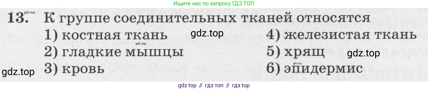 ГДЗ Биология, 8 класс рабочая тетрадь, авторы: Сонин Николай Иванович, Агафонова Инна Борисовна, издательство Просвещение, Москва, 2021, белого цвета, страница 27, номер 13, Условие