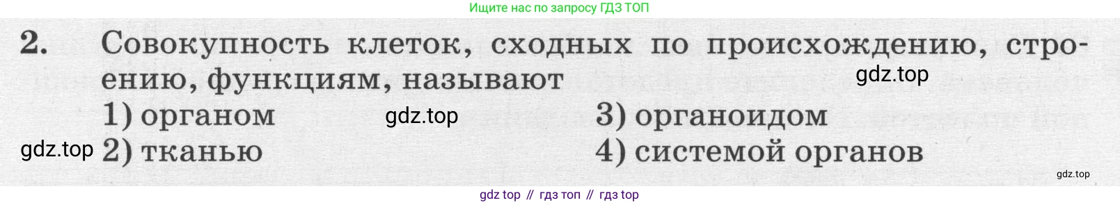 ГДЗ Биология, 8 класс рабочая тетрадь, авторы: Сонин Николай Иванович, Агафонова Инна Борисовна, издательство Просвещение, Москва, 2021, белого цвета, страница 26, номер 2, Условие