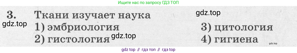 ГДЗ Биология, 8 класс рабочая тетрадь, авторы: Сонин Николай Иванович, Агафонова Инна Борисовна, издательство Просвещение, Москва, 2021, белого цвета, страница 26, номер 3, Условие