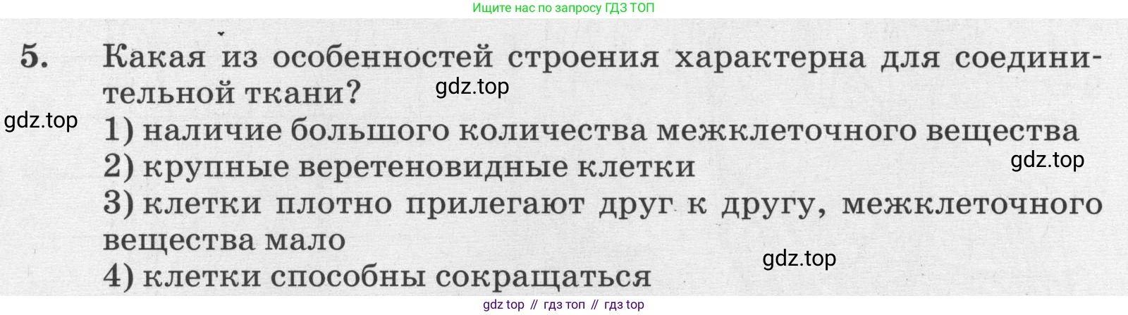 ГДЗ Биология, 8 класс рабочая тетрадь, авторы: Сонин Николай Иванович, Агафонова Инна Борисовна, издательство Просвещение, Москва, 2021, белого цвета, страница 26, номер 5, Условие