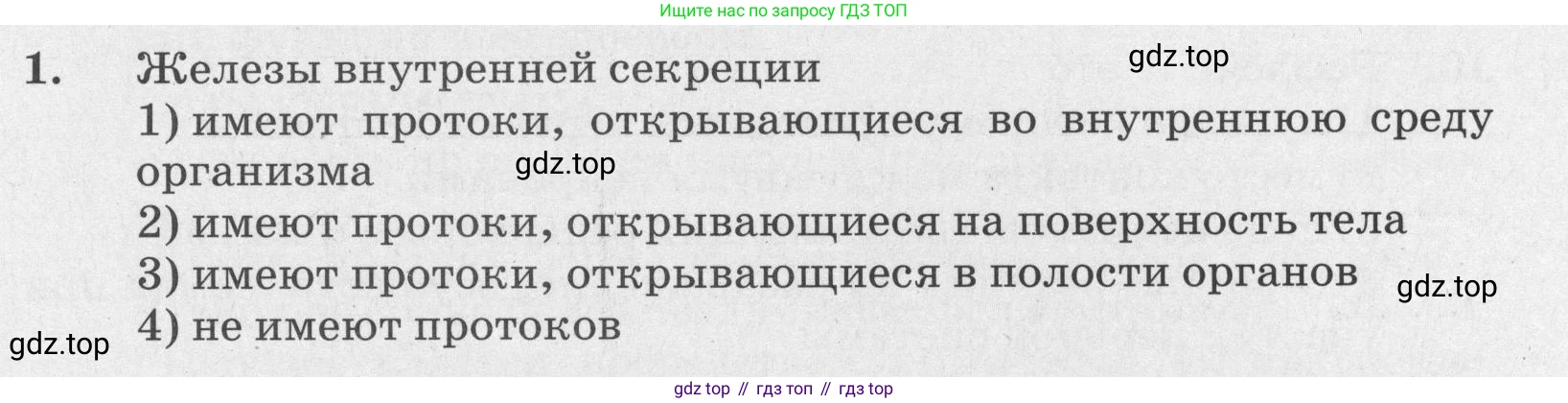 ГДЗ Биология, 8 класс рабочая тетрадь, авторы: Сонин Николай Иванович, Агафонова Инна Борисовна, издательство Просвещение, Москва, 2021, белого цвета, страница 41, номер 1, Условие