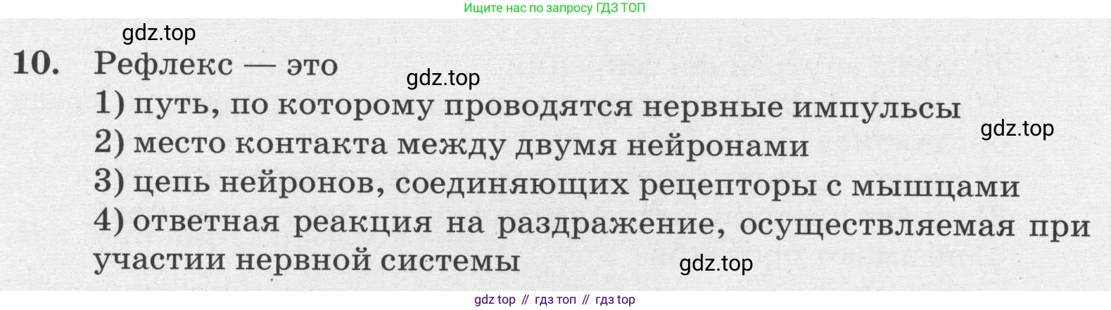 ГДЗ Биология, 8 класс рабочая тетрадь, авторы: Сонин Николай Иванович, Агафонова Инна Борисовна, издательство Просвещение, Москва, 2021, белого цвета, страница 42, номер 10, Условие