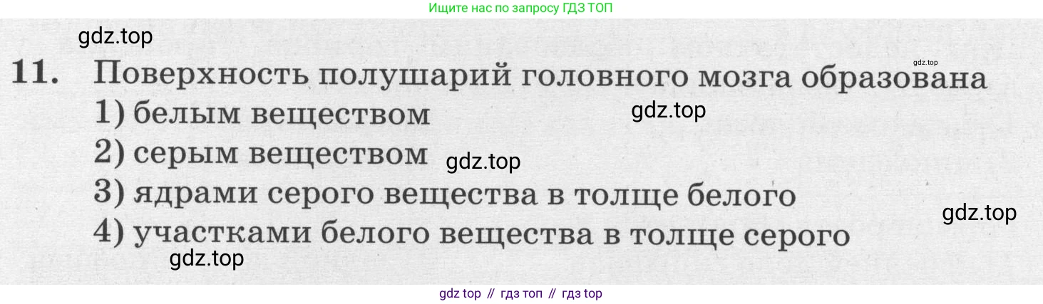 ГДЗ Биология, 8 класс рабочая тетрадь, авторы: Сонин Николай Иванович, Агафонова Инна Борисовна, издательство Просвещение, Москва, 2021, белого цвета, страница 42, номер 11, Условие