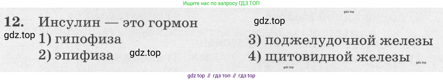 ГДЗ Биология, 8 класс рабочая тетрадь, авторы: Сонин Николай Иванович, Агафонова Инна Борисовна, издательство Просвещение, Москва, 2021, белого цвета, страница 42, номер 12, Условие