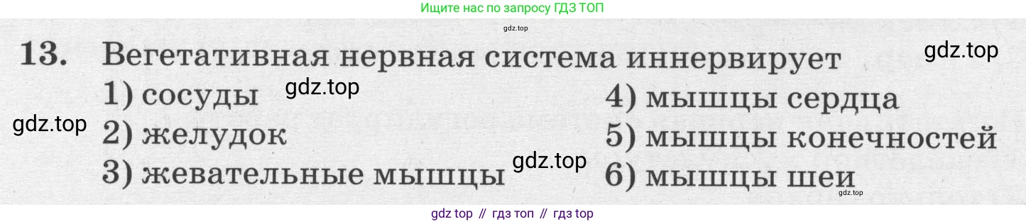 ГДЗ Биология, 8 класс рабочая тетрадь, авторы: Сонин Николай Иванович, Агафонова Инна Борисовна, издательство Просвещение, Москва, 2021, белого цвета, страница 42, номер 13, Условие