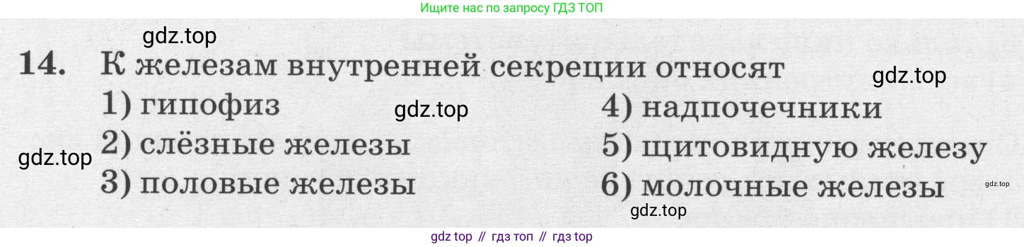 ГДЗ Биология, 8 класс рабочая тетрадь, авторы: Сонин Николай Иванович, Агафонова Инна Борисовна, издательство Просвещение, Москва, 2021, белого цвета, страница 42, номер 14, Условие