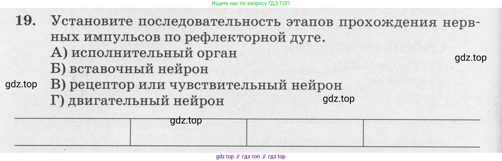 ГДЗ Биология, 8 класс рабочая тетрадь, авторы: Сонин Николай Иванович, Агафонова Инна Борисовна, издательство Просвещение, Москва, 2021, белого цвета, страница 44, номер 19, Условие