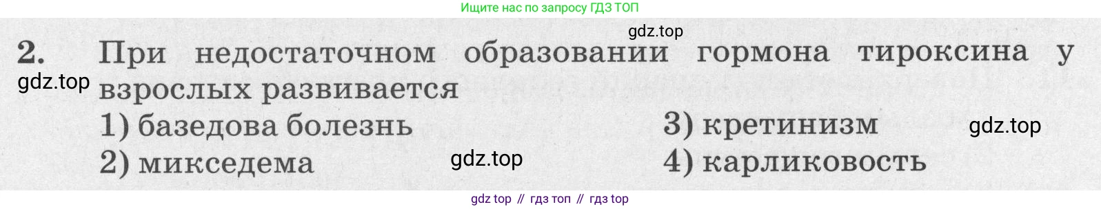 ГДЗ Биология, 8 класс рабочая тетрадь, авторы: Сонин Николай Иванович, Агафонова Инна Борисовна, издательство Просвещение, Москва, 2021, белого цвета, страница 41, номер 2, Условие