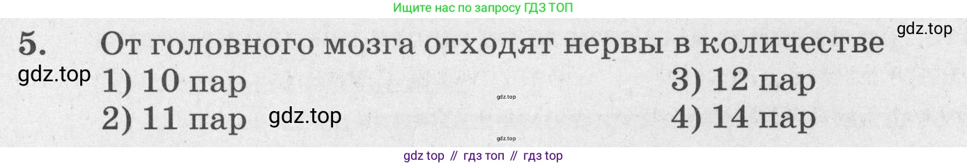 ГДЗ Биология, 8 класс рабочая тетрадь, авторы: Сонин Николай Иванович, Агафонова Инна Борисовна, издательство Просвещение, Москва, 2021, белого цвета, страница 41, номер 5, Условие