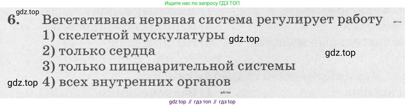 ГДЗ Биология, 8 класс рабочая тетрадь, авторы: Сонин Николай Иванович, Агафонова Инна Борисовна, издательство Просвещение, Москва, 2021, белого цвета, страница 41, номер 6, Условие