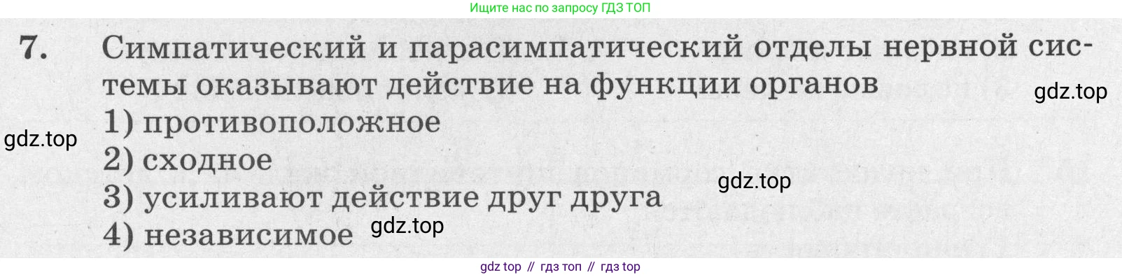 ГДЗ Биология, 8 класс рабочая тетрадь, авторы: Сонин Николай Иванович, Агафонова Инна Борисовна, издательство Просвещение, Москва, 2021, белого цвета, страница 41, номер 7, Условие