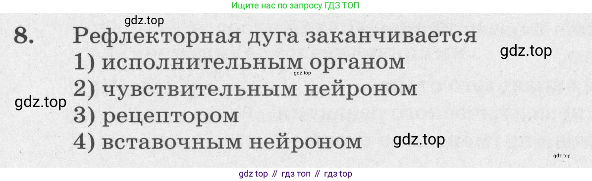 ГДЗ Биология, 8 класс рабочая тетрадь, авторы: Сонин Николай Иванович, Агафонова Инна Борисовна, издательство Просвещение, Москва, 2021, белого цвета, страница 41, номер 8, Условие