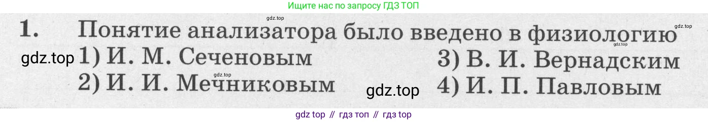 ГДЗ Биология, 8 класс рабочая тетрадь, авторы: Сонин Николай Иванович, Агафонова Инна Борисовна, издательство Просвещение, Москва, 2021, белого цвета, страница 56, номер 1, Условие