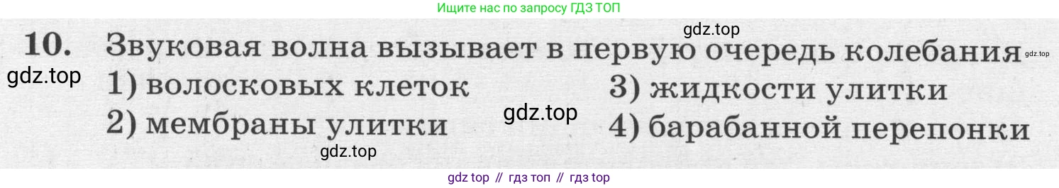 ГДЗ Биология, 8 класс рабочая тетрадь, авторы: Сонин Николай Иванович, Агафонова Инна Борисовна, издательство Просвещение, Москва, 2021, белого цвета, страница 58, номер 10, Условие