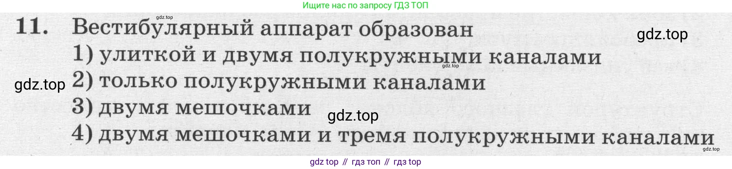 ГДЗ Биология, 8 класс рабочая тетрадь, авторы: Сонин Николай Иванович, Агафонова Инна Борисовна, издательство Просвещение, Москва, 2021, белого цвета, страница 58, номер 11, Условие