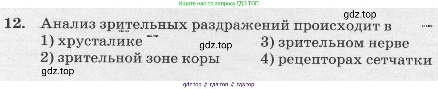 ГДЗ Биология, 8 класс рабочая тетрадь, авторы: Сонин Николай Иванович, Агафонова Инна Борисовна, издательство Просвещение, Москва, 2021, белого цвета, страница 58, номер 12, Условие