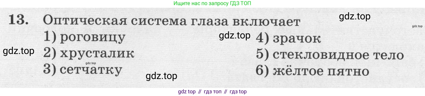 ГДЗ Биология, 8 класс рабочая тетрадь, авторы: Сонин Николай Иванович, Агафонова Инна Борисовна, издательство Просвещение, Москва, 2021, белого цвета, страница 58, номер 13, Условие