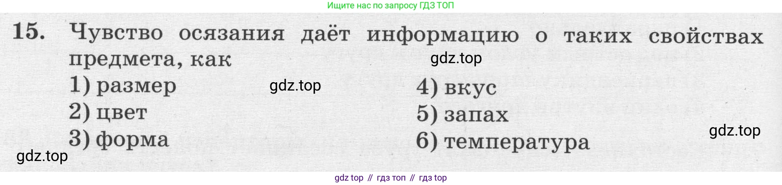 ГДЗ Биология, 8 класс рабочая тетрадь, авторы: Сонин Николай Иванович, Агафонова Инна Борисовна, издательство Просвещение, Москва, 2021, белого цвета, страница 58, номер 15, Условие