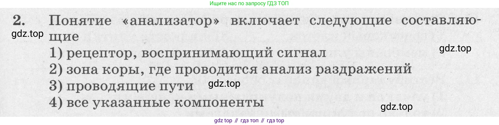 ГДЗ Биология, 8 класс рабочая тетрадь, авторы: Сонин Николай Иванович, Агафонова Инна Борисовна, издательство Просвещение, Москва, 2021, белого цвета, страница 57, номер 2, Условие