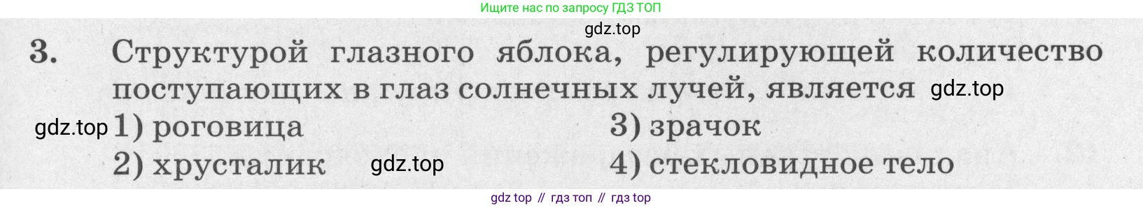 ГДЗ Биология, 8 класс рабочая тетрадь, авторы: Сонин Николай Иванович, Агафонова Инна Борисовна, издательство Просвещение, Москва, 2021, белого цвета, страница 57, номер 3, Условие