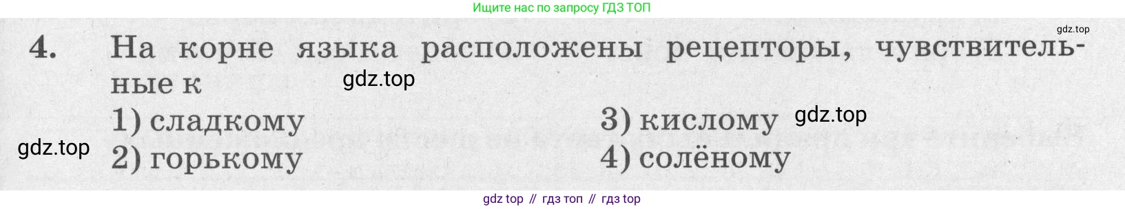 ГДЗ Биология, 8 класс рабочая тетрадь, авторы: Сонин Николай Иванович, Агафонова Инна Борисовна, издательство Просвещение, Москва, 2021, белого цвета, страница 57, номер 4, Условие