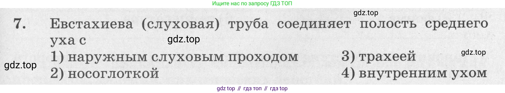 ГДЗ Биология, 8 класс рабочая тетрадь, авторы: Сонин Николай Иванович, Агафонова Инна Борисовна, издательство Просвещение, Москва, 2021, белого цвета, страница 57, номер 7, Условие