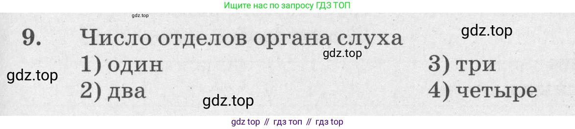 ГДЗ Биология, 8 класс рабочая тетрадь, авторы: Сонин Николай Иванович, Агафонова Инна Борисовна, издательство Просвещение, Москва, 2021, белого цвета, страница 57, номер 9, Условие