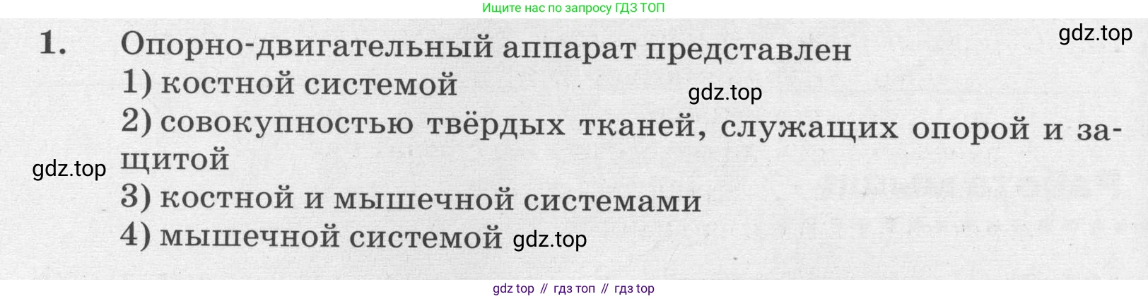 ГДЗ Биология, 8 класс рабочая тетрадь, авторы: Сонин Николай Иванович, Агафонова Инна Борисовна, издательство Просвещение, Москва, 2021, белого цвета, страница 70, номер 1, Условие