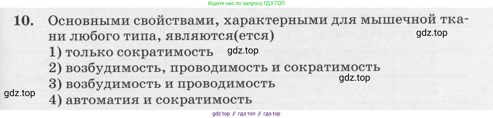 ГДЗ Биология, 8 класс рабочая тетрадь, авторы: Сонин Николай Иванович, Агафонова Инна Борисовна, издательство Просвещение, Москва, 2021, белого цвета, страница 71, номер 10, Условие