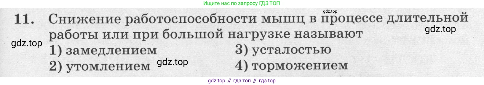 ГДЗ Биология, 8 класс рабочая тетрадь, авторы: Сонин Николай Иванович, Агафонова Инна Борисовна, издательство Просвещение, Москва, 2021, белого цвета, страница 71, номер 11, Условие