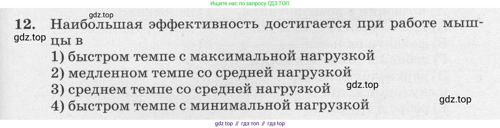 ГДЗ Биология, 8 класс рабочая тетрадь, авторы: Сонин Николай Иванович, Агафонова Инна Борисовна, издательство Просвещение, Москва, 2021, белого цвета, страница 71, номер 12, Условие