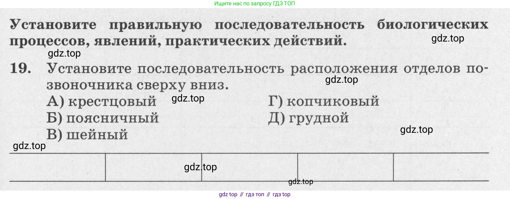 ГДЗ Биология, 8 класс рабочая тетрадь, авторы: Сонин Николай Иванович, Агафонова Инна Борисовна, издательство Просвещение, Москва, 2021, белого цвета, страница 73, номер 19, Условие