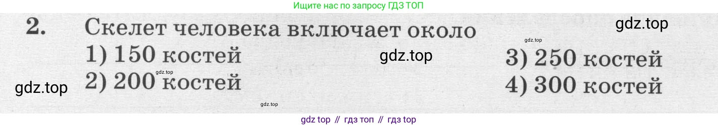 ГДЗ Биология, 8 класс рабочая тетрадь, авторы: Сонин Николай Иванович, Агафонова Инна Борисовна, издательство Просвещение, Москва, 2021, белого цвета, страница 70, номер 2, Условие