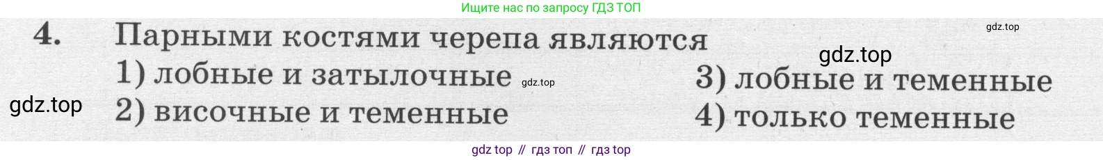 ГДЗ Биология, 8 класс рабочая тетрадь, авторы: Сонин Николай Иванович, Агафонова Инна Борисовна, издательство Просвещение, Москва, 2021, белого цвета, страница 70, номер 4, Условие