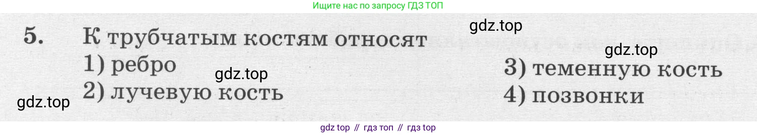 ГДЗ Биология, 8 класс рабочая тетрадь, авторы: Сонин Николай Иванович, Агафонова Инна Борисовна, издательство Просвещение, Москва, 2021, белого цвета, страница 70, номер 5, Условие
