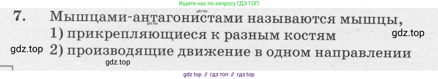 ГДЗ Биология, 8 класс рабочая тетрадь, авторы: Сонин Николай Иванович, Агафонова Инна Борисовна, издательство Просвещение, Москва, 2021, белого цвета, страница 70, номер 7, Условие