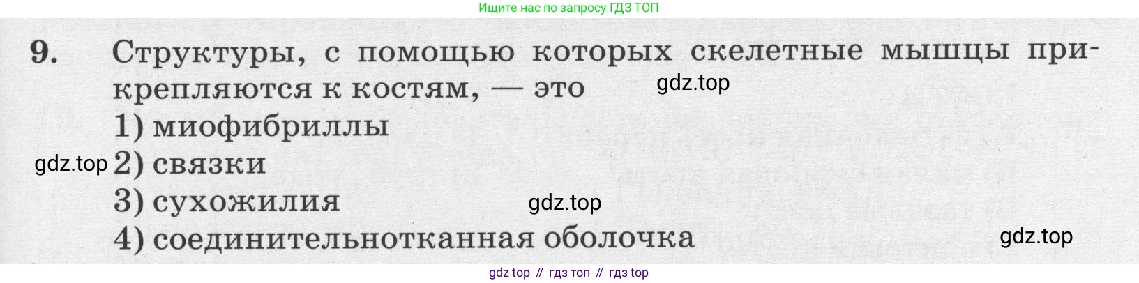 ГДЗ Биология, 8 класс рабочая тетрадь, авторы: Сонин Николай Иванович, Агафонова Инна Борисовна, издательство Просвещение, Москва, 2021, белого цвета, страница 71, номер 9, Условие