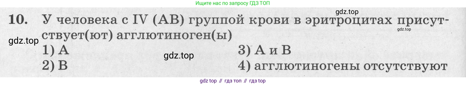 ГДЗ Биология, 8 класс рабочая тетрадь, авторы: Сонин Николай Иванович, Агафонова Инна Борисовна, издательство Просвещение, Москва, 2021, белого цвета, страница 80, номер 10, Условие