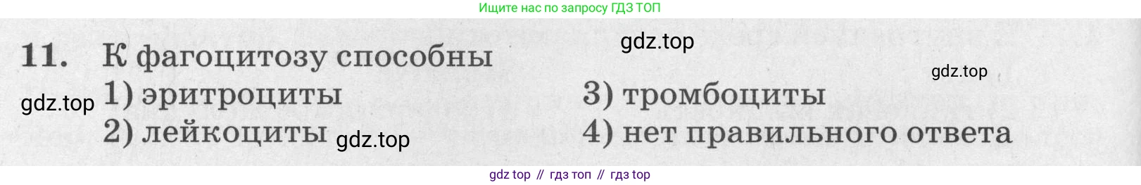 ГДЗ Биология, 8 класс рабочая тетрадь, авторы: Сонин Николай Иванович, Агафонова Инна Борисовна, издательство Просвещение, Москва, 2021, белого цвета, страница 80, номер 11, Условие