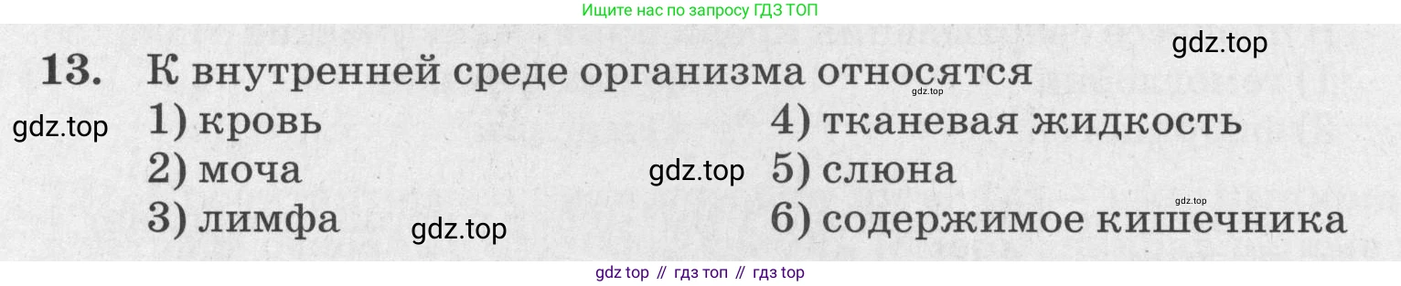 ГДЗ Биология, 8 класс рабочая тетрадь, авторы: Сонин Николай Иванович, Агафонова Инна Борисовна, издательство Просвещение, Москва, 2021, белого цвета, страница 80, номер 13, Условие