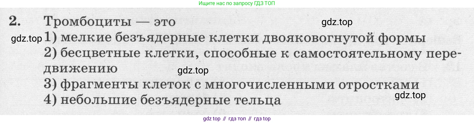 ГДЗ Биология, 8 класс рабочая тетрадь, авторы: Сонин Николай Иванович, Агафонова Инна Борисовна, издательство Просвещение, Москва, 2021, белого цвета, страница 79, номер 2, Условие
