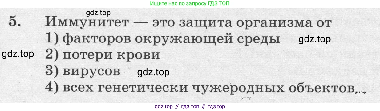 ГДЗ Биология, 8 класс рабочая тетрадь, авторы: Сонин Николай Иванович, Агафонова Инна Борисовна, издательство Просвещение, Москва, 2021, белого цвета, страница 79, номер 5, Условие