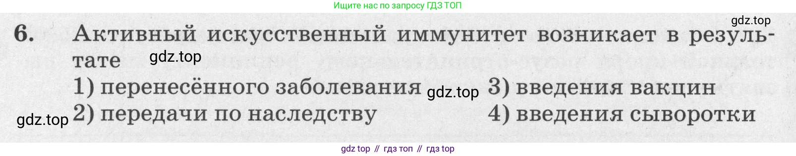 ГДЗ Биология, 8 класс рабочая тетрадь, авторы: Сонин Николай Иванович, Агафонова Инна Борисовна, издательство Просвещение, Москва, 2021, белого цвета, страница 80, номер 6, Условие