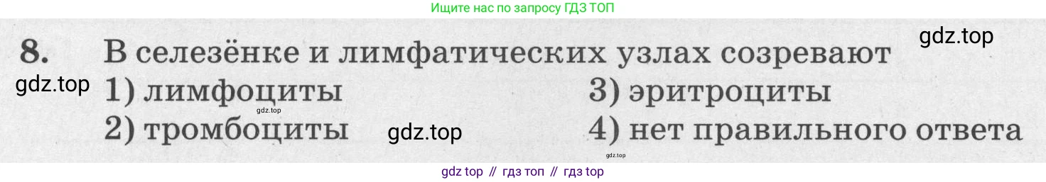 ГДЗ Биология, 8 класс рабочая тетрадь, авторы: Сонин Николай Иванович, Агафонова Инна Борисовна, издательство Просвещение, Москва, 2021, белого цвета, страница 80, номер 8, Условие