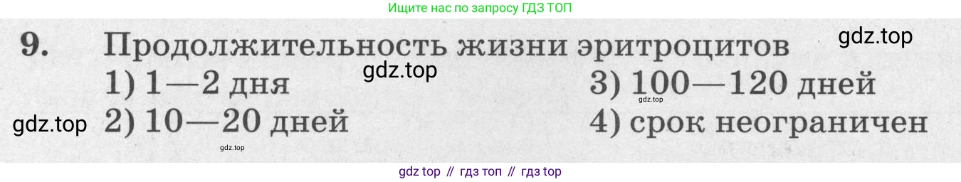 ГДЗ Биология, 8 класс рабочая тетрадь, авторы: Сонин Николай Иванович, Агафонова Инна Борисовна, издательство Просвещение, Москва, 2021, белого цвета, страница 80, номер 9, Условие