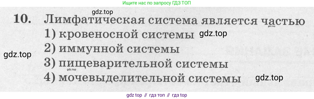 ГДЗ Биология, 8 класс рабочая тетрадь, авторы: Сонин Николай Иванович, Агафонова Инна Борисовна, издательство Просвещение, Москва, 2021, белого цвета, страница 88, номер 10, Условие