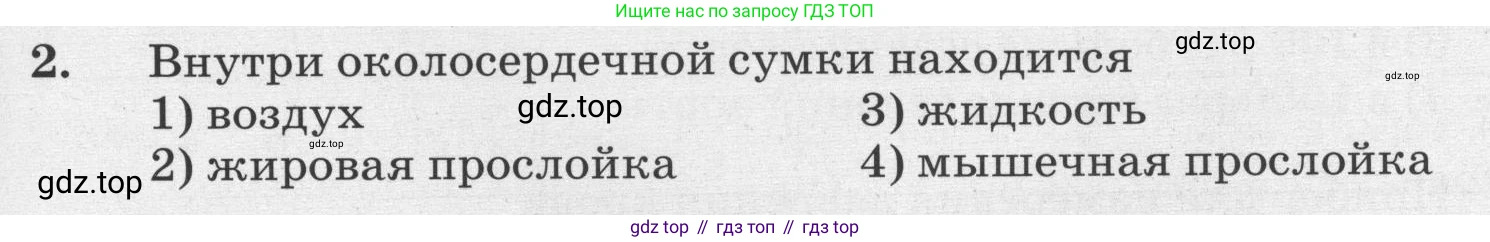 ГДЗ Биология, 8 класс рабочая тетрадь, авторы: Сонин Николай Иванович, Агафонова Инна Борисовна, издательство Просвещение, Москва, 2021, белого цвета, страница 87, номер 2, Условие