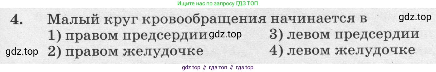 ГДЗ Биология, 8 класс рабочая тетрадь, авторы: Сонин Николай Иванович, Агафонова Инна Борисовна, издательство Просвещение, Москва, 2021, белого цвета, страница 87, номер 4, Условие