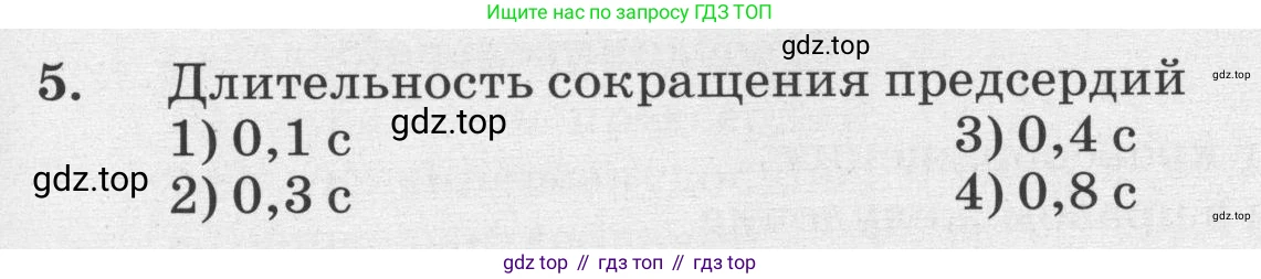 ГДЗ Биология, 8 класс рабочая тетрадь, авторы: Сонин Николай Иванович, Агафонова Инна Борисовна, издательство Просвещение, Москва, 2021, белого цвета, страница 87, номер 5, Условие
